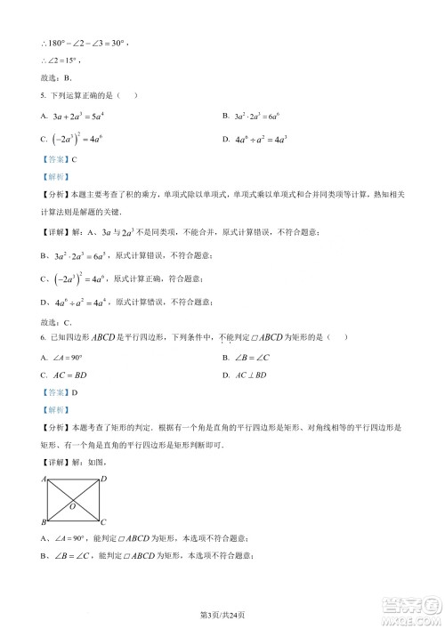 2024泸州中考数学真题答案