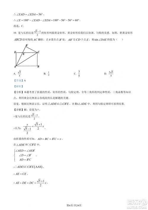 2024泸州中考数学真题答案