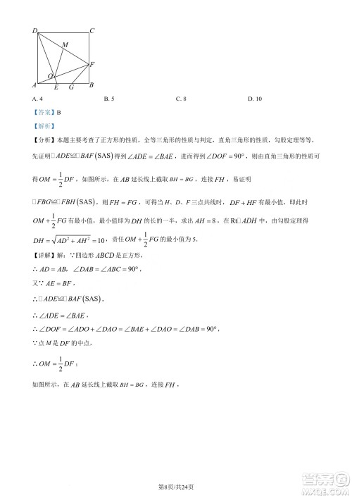 2024泸州中考数学真题答案