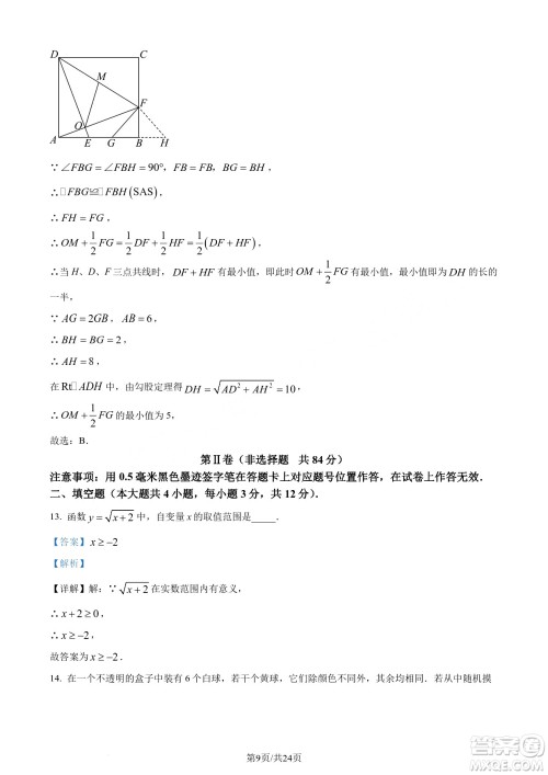 2024泸州中考数学真题答案