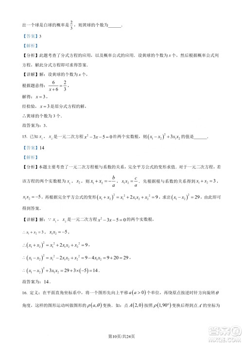 2024泸州中考数学真题答案