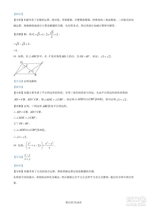 2024泸州中考数学真题答案
