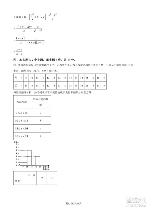 2024泸州中考数学真题答案