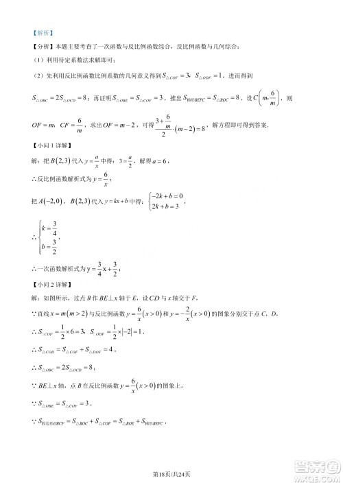 2024泸州中考数学真题答案