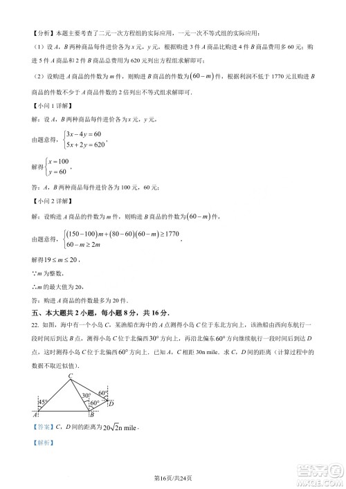 2024泸州中考数学真题答案