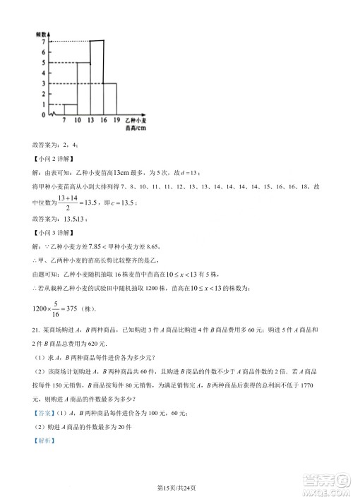 2024泸州中考数学真题答案