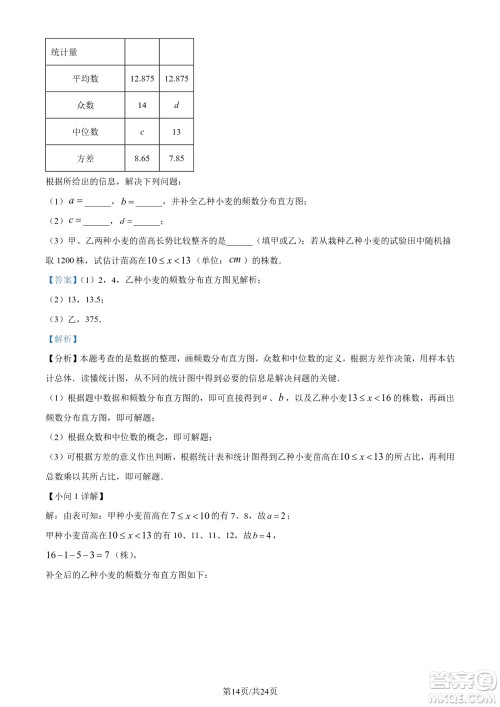 2024泸州中考数学真题答案