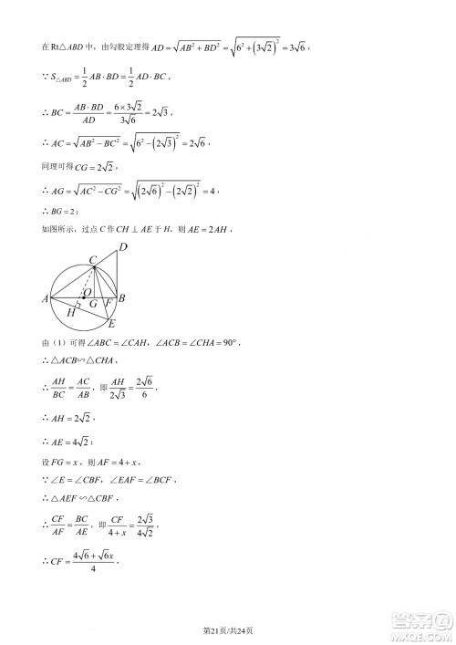 2024泸州中考数学真题答案