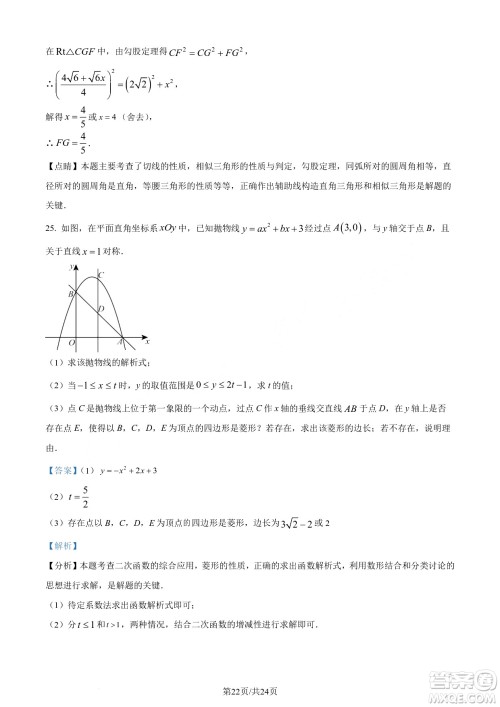 2024泸州中考数学真题答案