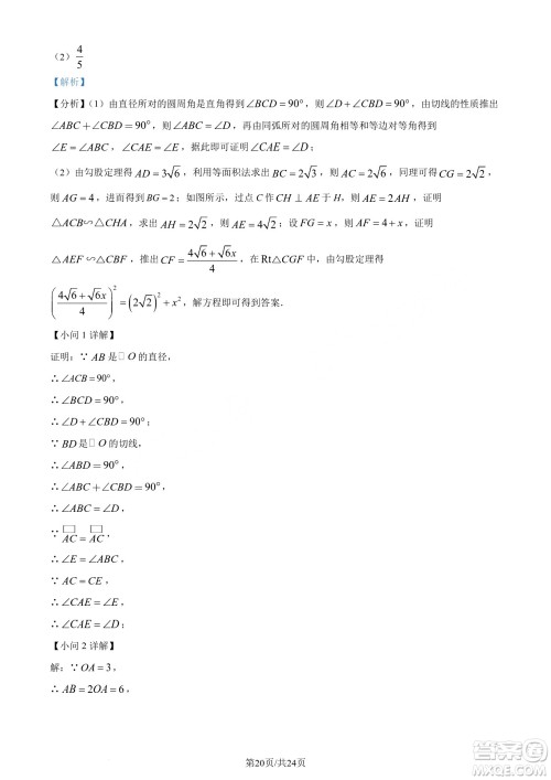 2024泸州中考数学真题答案