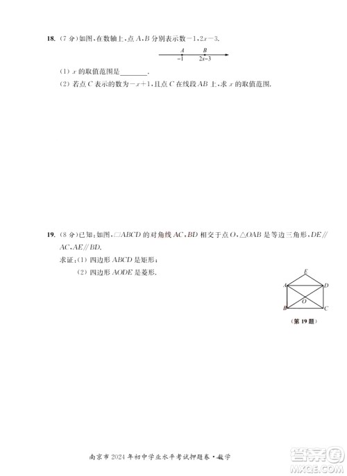 2024南京中考数学真题答案 2024南京中考数学真题答案
