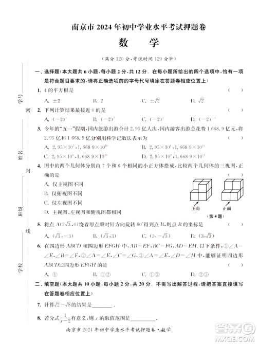 2024南京中考数学真题答案