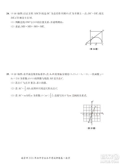 2024南京中考数学真题答案 2024南京中考数学真题答案