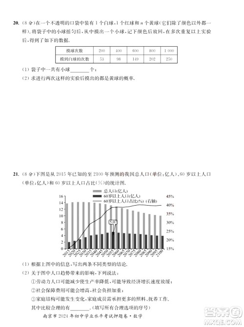2024南京中考数学真题答案 2024南京中考数学真题答案