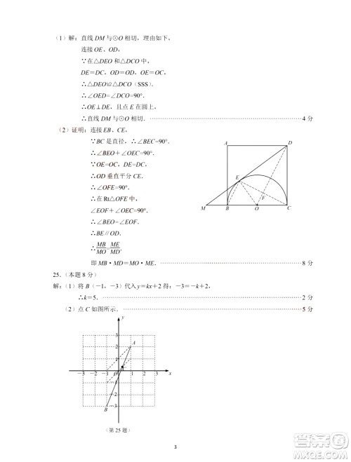 2024南京中考数学真题答案 2024南京中考数学真题答案
