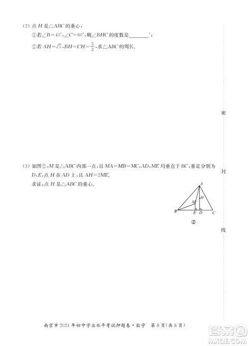 2024南京中考数学真题答案 2024南京中考数学真题答案