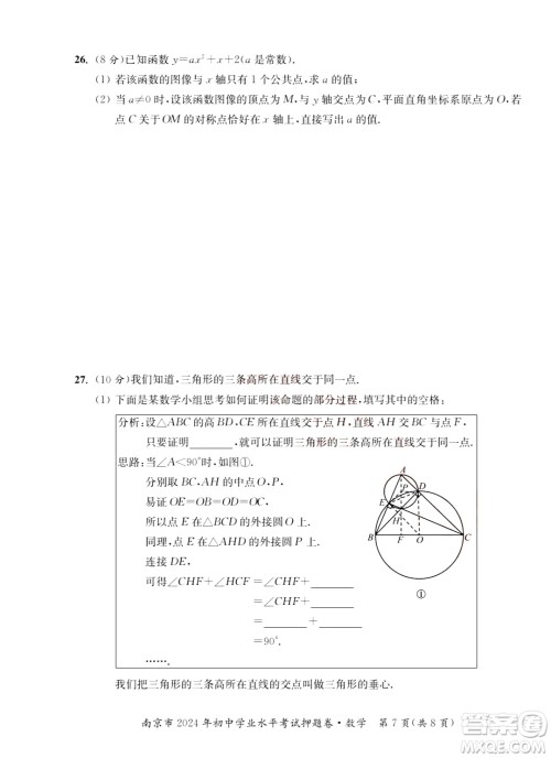 2024南京中考数学真题答案