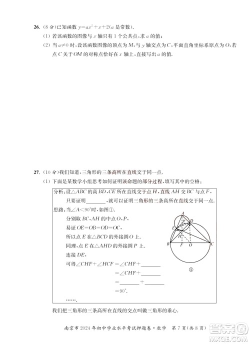 2024南京中考数学真题答案 2024南京中考数学真题答案