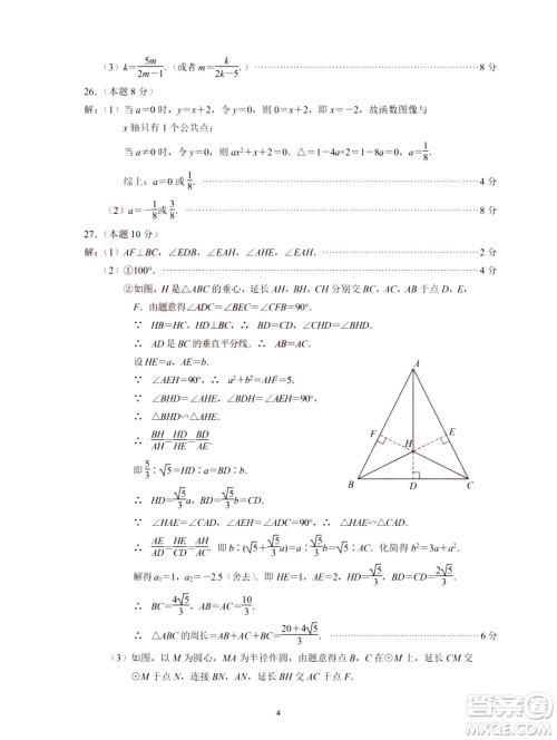 2024南京中考数学真题答案 2024南京中考数学真题答案