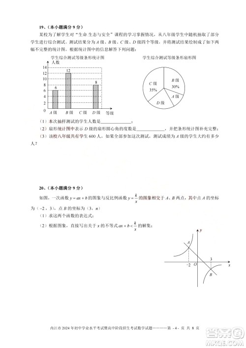 2024内江中考数学真题答案 2024内江中考数学真题答案