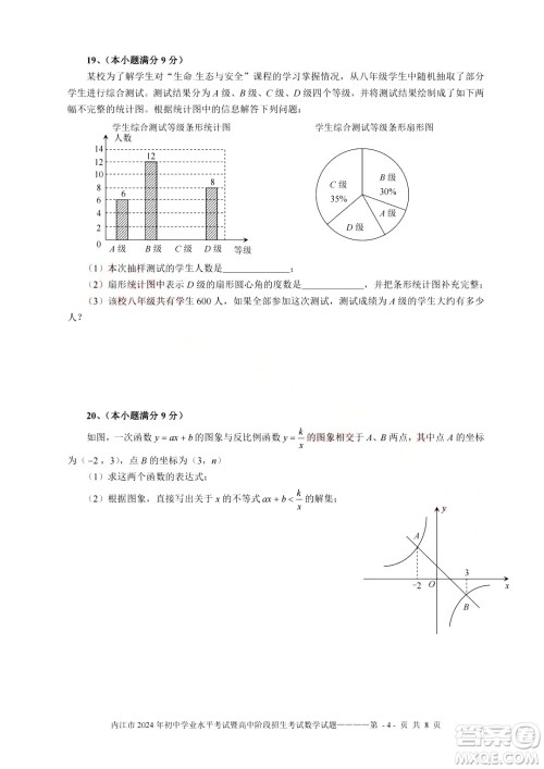 2024内江中考数学真题答案