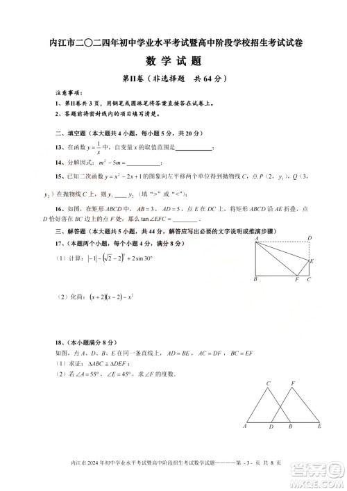 2024内江中考数学真题答案
