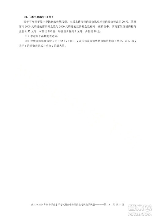2024内江中考数学真题答案