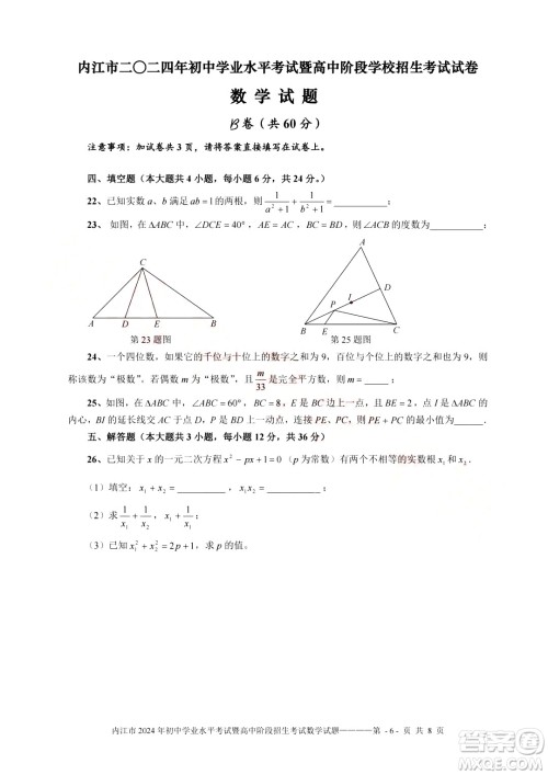 2024内江中考数学真题答案 2024内江中考数学真题答案