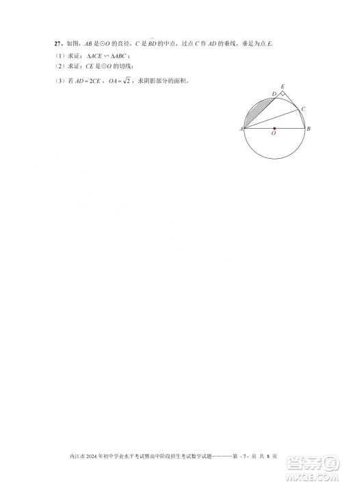 2024内江中考数学真题答案 2024内江中考数学真题答案