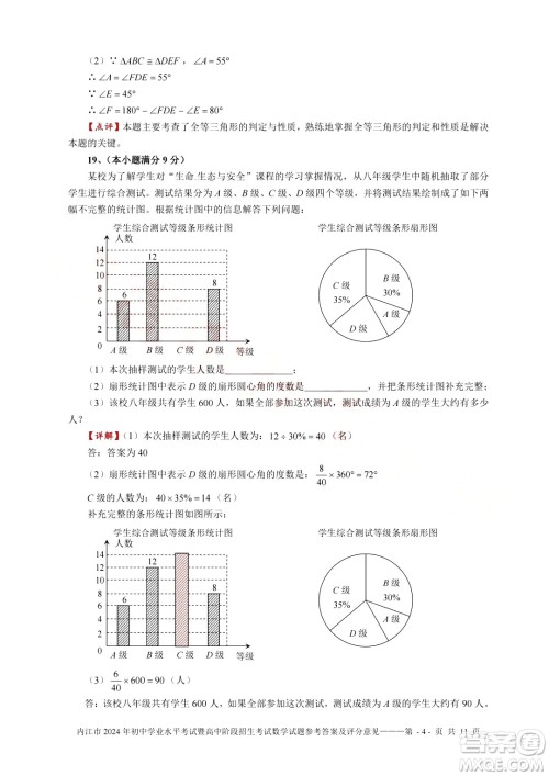 2024内江中考数学真题答案 2024内江中考数学真题答案