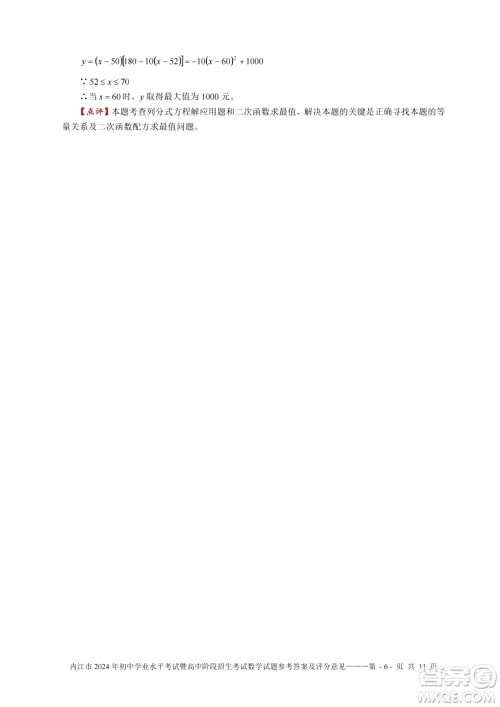 2024内江中考数学真题答案 2024内江中考数学真题答案