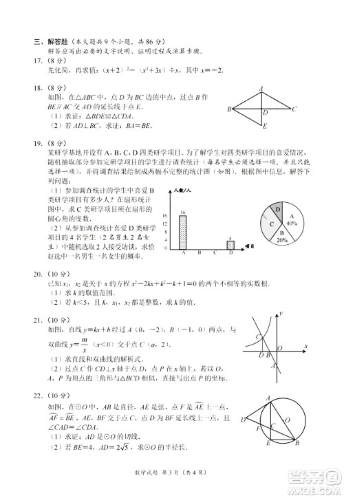 2024南充中考数学真题答案