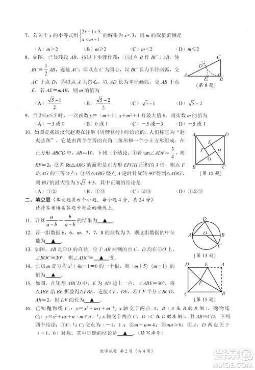 2024南充中考数学真题答案