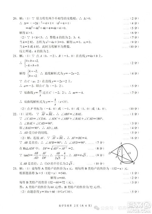 2024南充中考数学真题答案