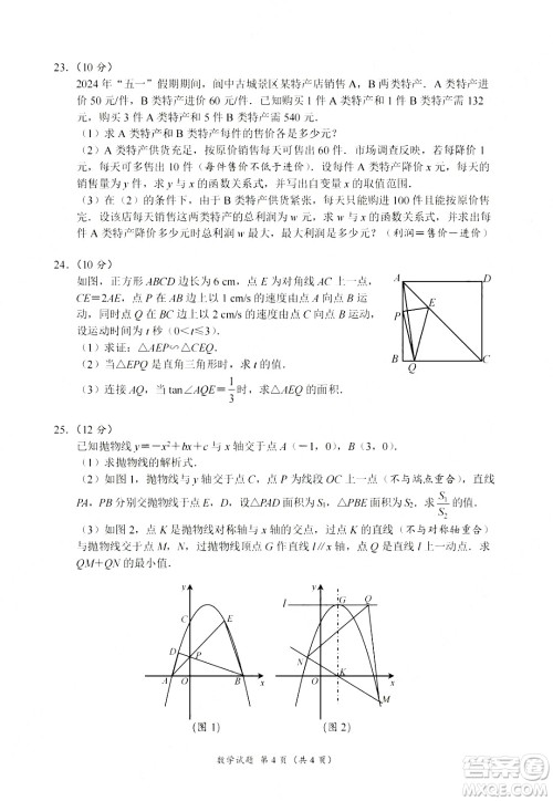 2024南充中考数学真题答案