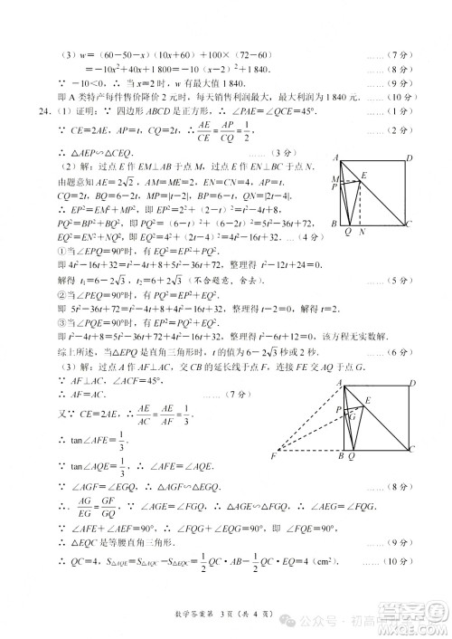 2024南充中考数学真题答案