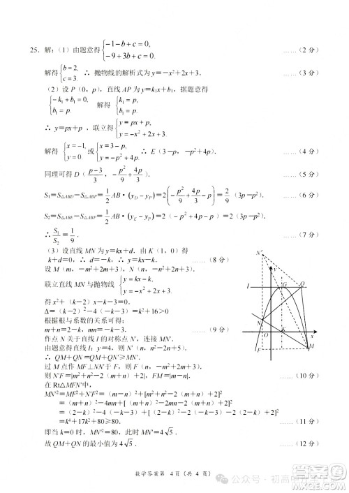 2024南充中考数学真题答案