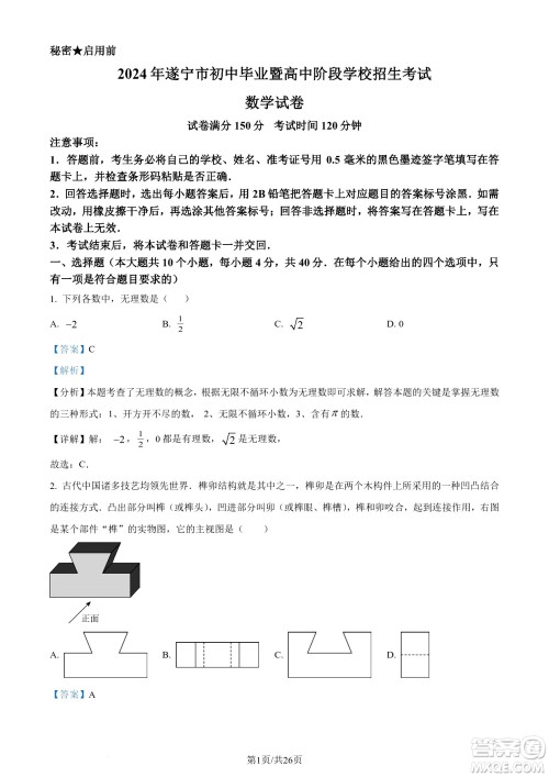 2024遂宁中考数学真题答案 2024遂宁中考数学真题答案