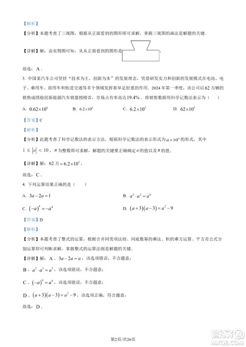 2024遂宁中考数学真题答案 2024遂宁中考数学真题答案