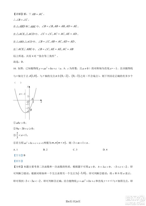 2024遂宁中考数学真题答案 2024遂宁中考数学真题答案