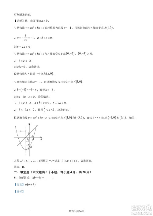 2024遂宁中考数学真题答案 2024遂宁中考数学真题答案