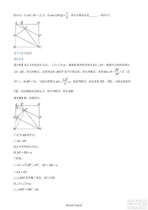 2024遂宁中考数学真题答案 2024遂宁中考数学真题答案