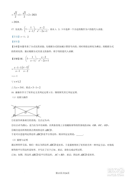 2024遂宁中考数学真题答案 2024遂宁中考数学真题答案