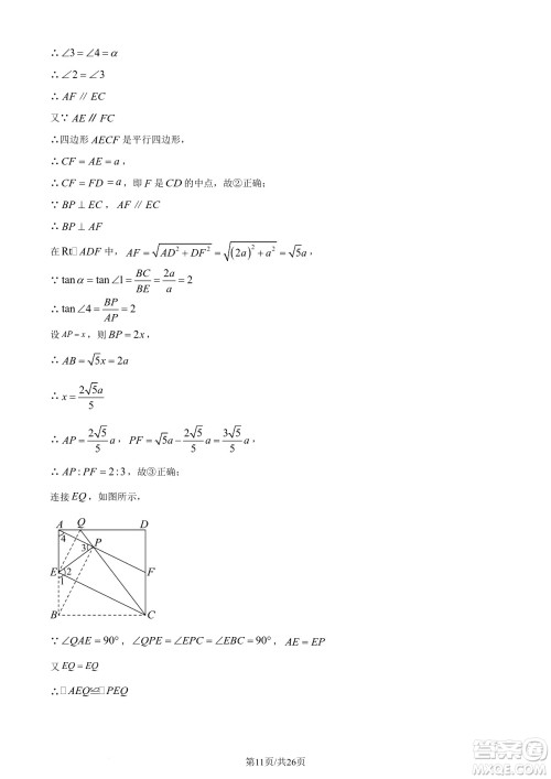 2024遂宁中考数学真题答案 2024遂宁中考数学真题答案
