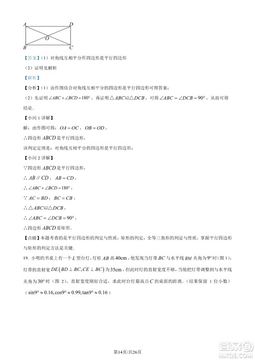 2024遂宁中考数学真题答案 2024遂宁中考数学真题答案