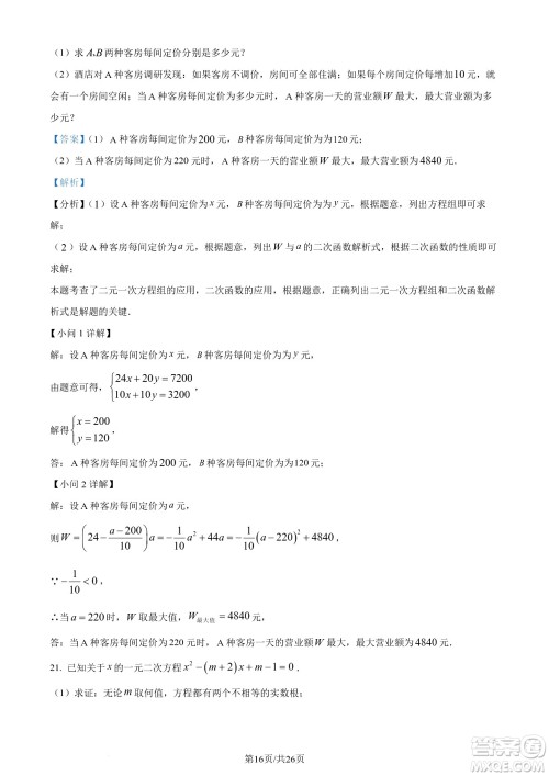 2024遂宁中考数学真题答案 2024遂宁中考数学真题答案