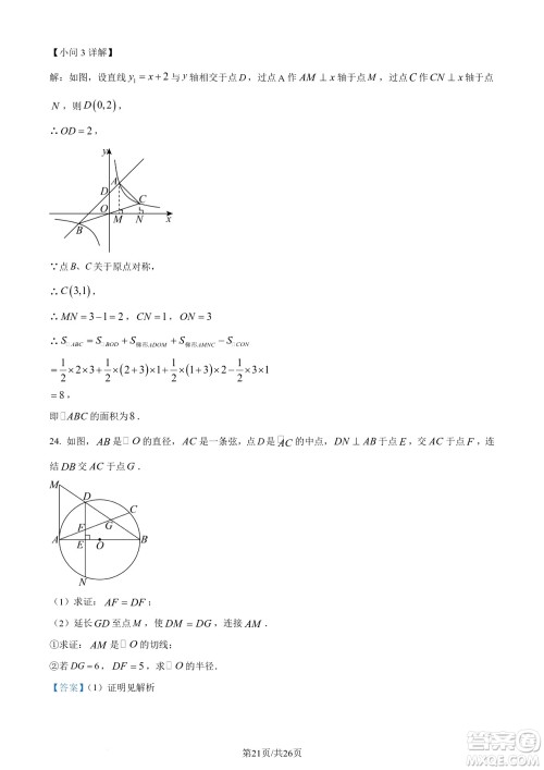 2024遂宁中考数学真题答案 2024遂宁中考数学真题答案
