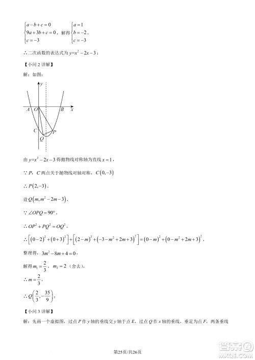 2024遂宁中考数学真题答案 2024遂宁中考数学真题答案