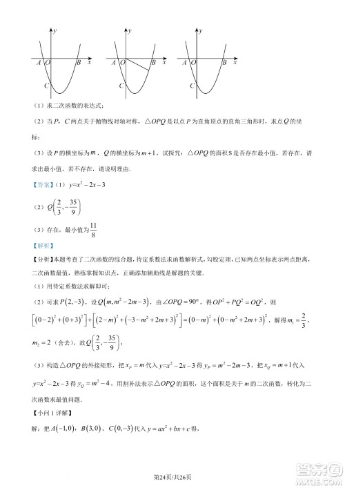 2024遂宁中考数学真题答案 2024遂宁中考数学真题答案