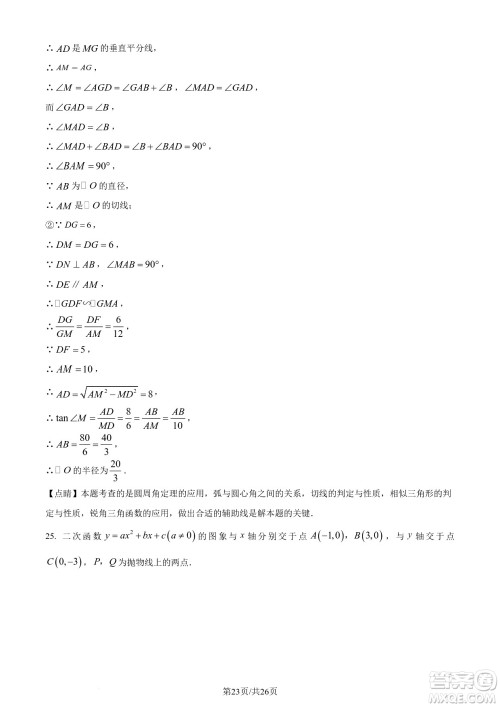 2024遂宁中考数学真题答案 2024遂宁中考数学真题答案